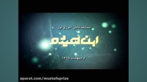 موشن گرافیک معرفی مسابقه دانش...