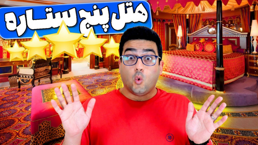 خانواده ماچارتا | هتل پنج ستار...