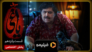 یاغی قسمت 15