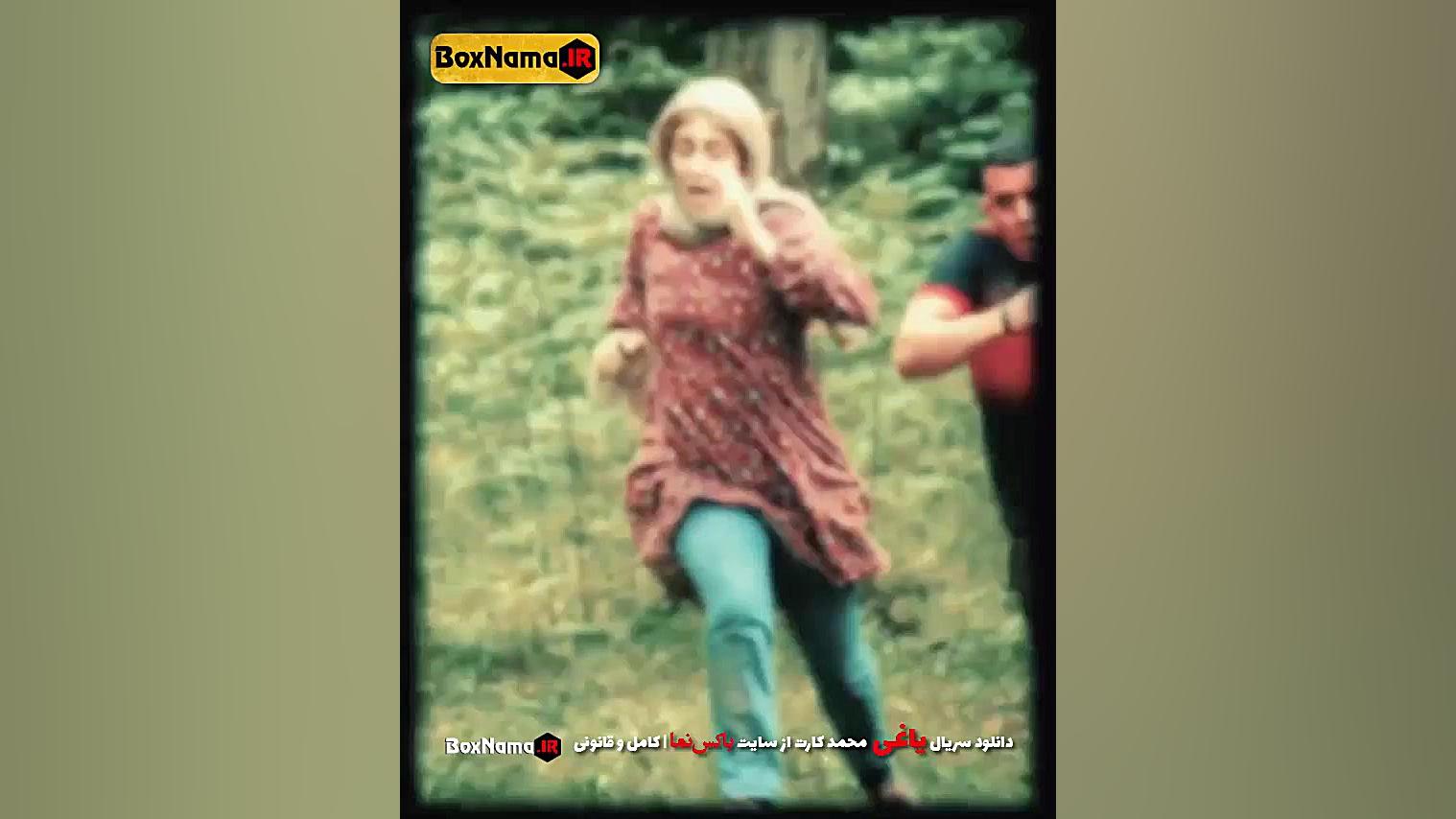 سریال یاغی قسمت ۳ سوم کامل (تم...