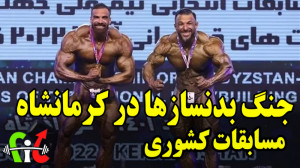 فیت 296  جنگ بدنسازها در کرمان...