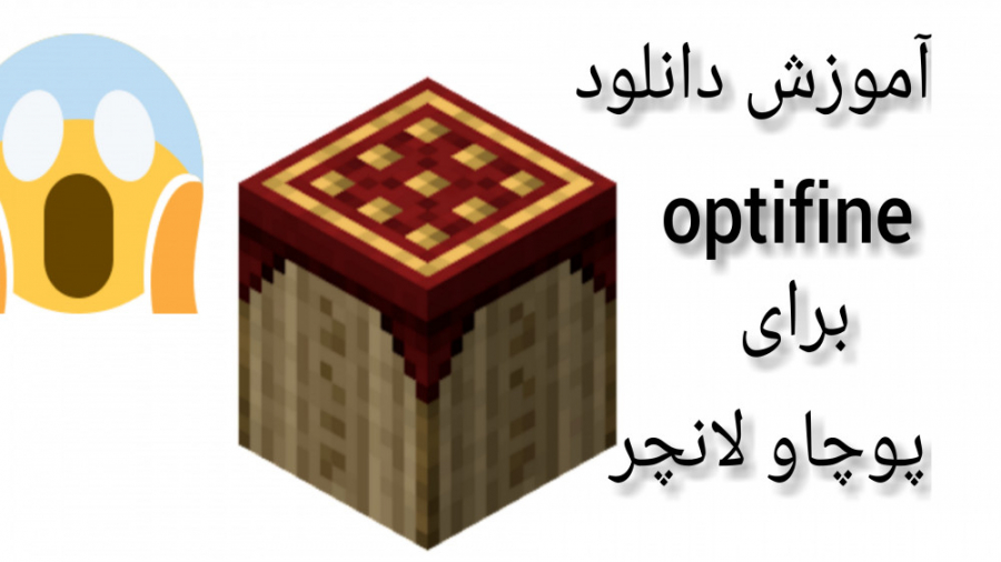 اموزش دانلود optitine برای پوج...