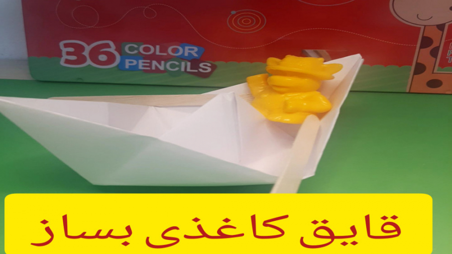 کاردستی آسان قایق کاغذی سفید