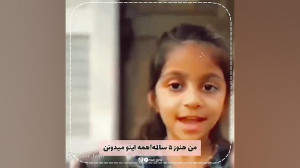 مثال جالب دختر ۵ ساله در مورد...