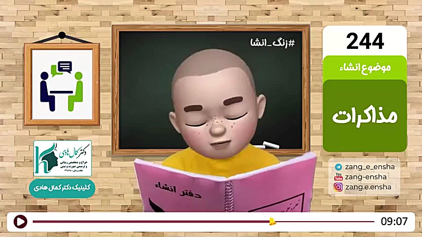 سریال زنگ انشا  مذاکرات ( قسمت...