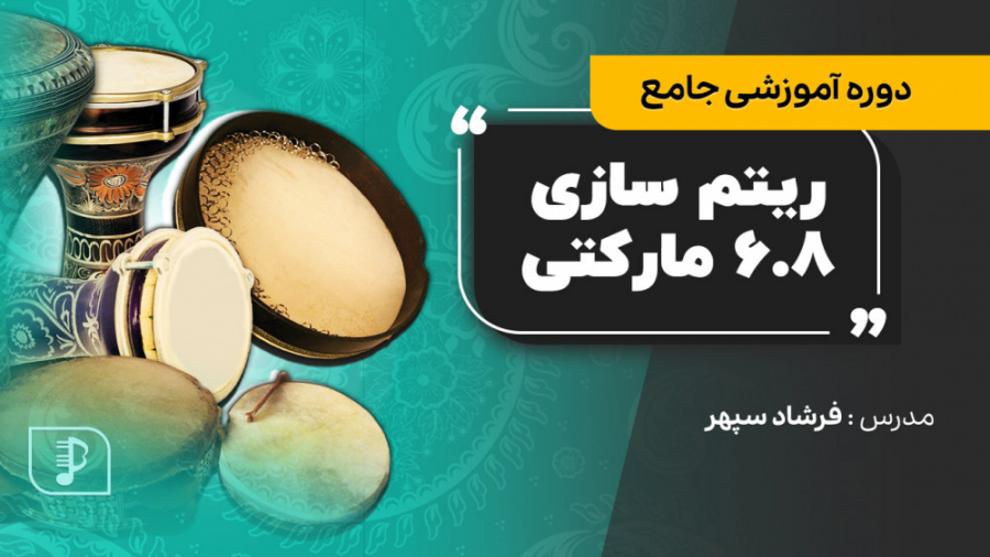 خلاصه قسمت های دوره جامع آموزش...