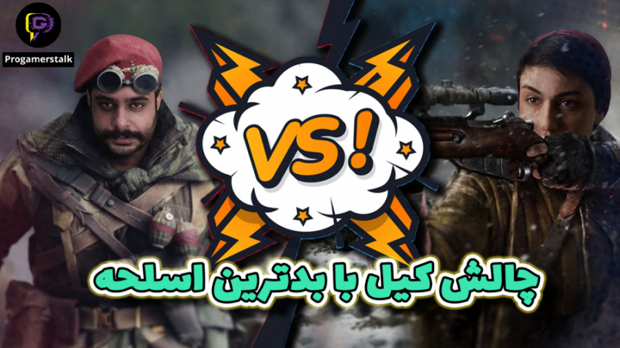 این بار چالش ونگارد و کی میبره...