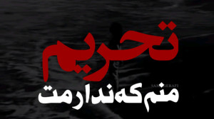 بشنوسمه دلبر هاکردی وصلت