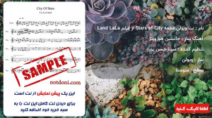 نت ویولن قطعه City of Stars از...