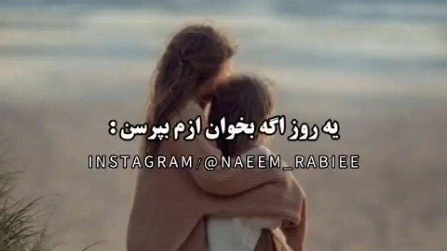کلیپ زیبا و عاشقانه برای خواهر