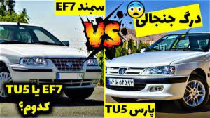پژو پارس برنده میشه یا سمند ؟...