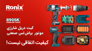 کیت دریل شارژی موتور براش لس ص...
