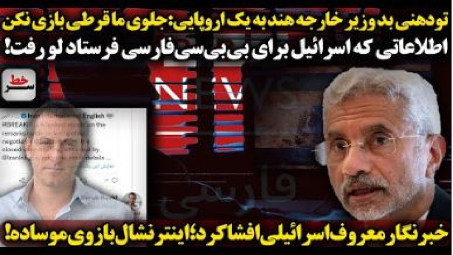 تودهنی وزیر خارجه هند به اروپا...