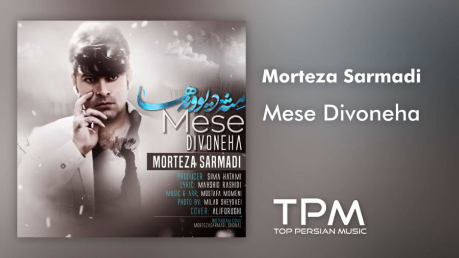 زیباترین آهنگ مرتضی سرمدی  آهن...