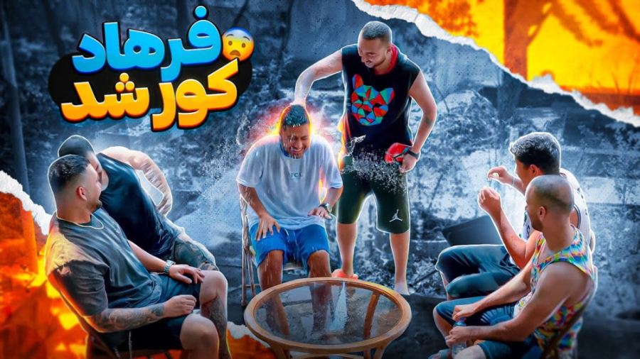 خنده دار ترین آب بازی  سام صاب...