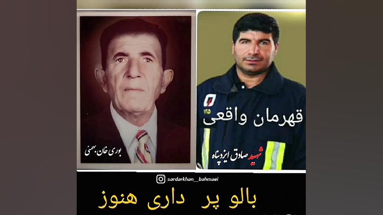 خان بهمئی:قهرمان:فداکاربهمئی