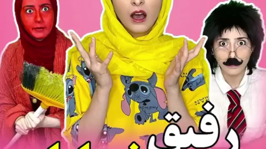 طنز خنده دار جدید هلیا :: رفیق...