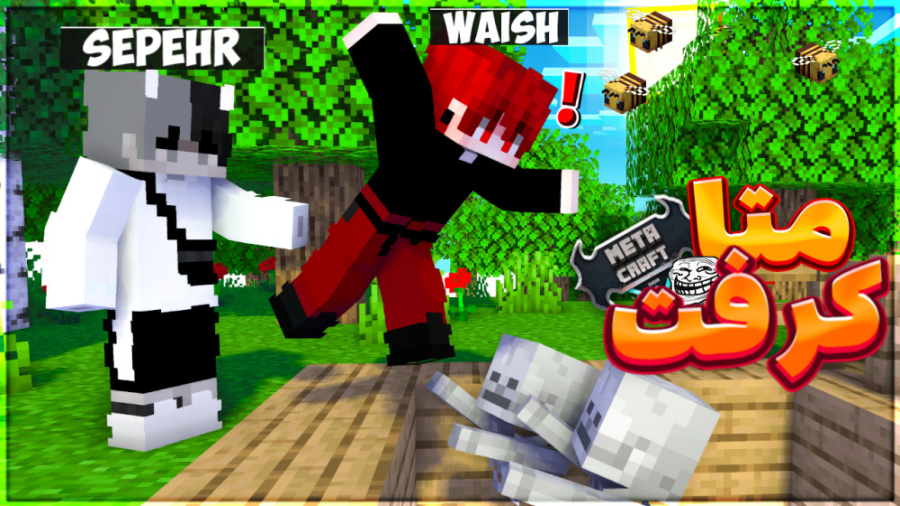 ماینکرافت قسمت دوم متاکرفت!! |...