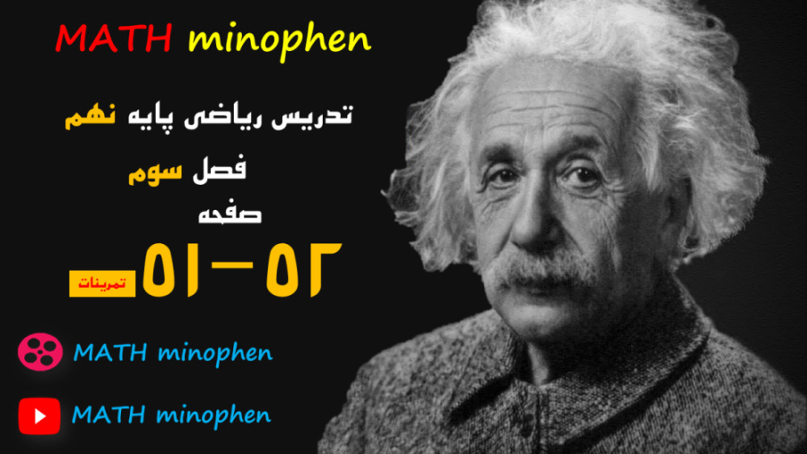 ریاضی پایه نهم  فصل سوم  صفحه...