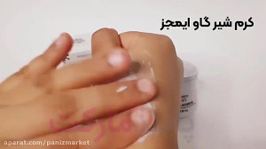 معرفی کرم شیر گاو ایمیجز  فروش...