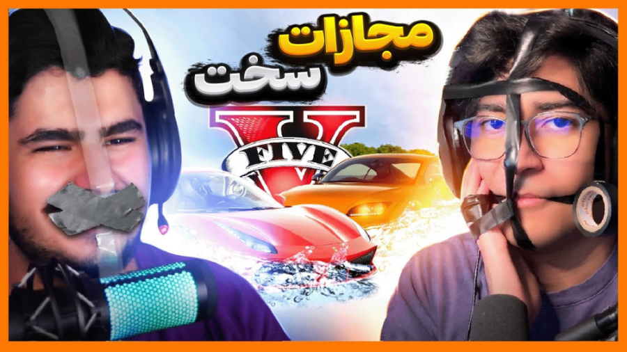 مجازات سخت با تئوس در جی تی ای...