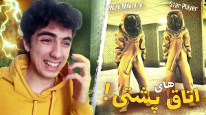 گفتید بک رومز رو بازی کنم و من...