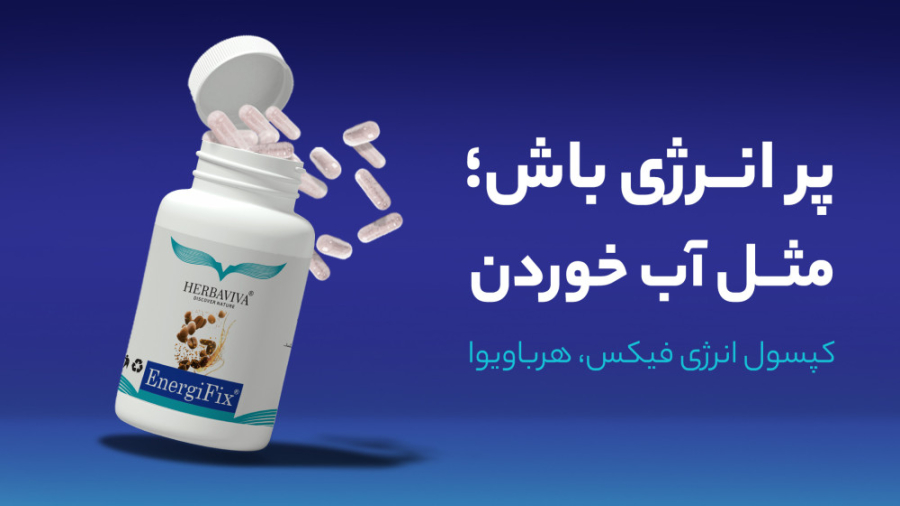 با انرژیفیکس، پرانرژی باش، مثل...