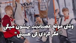 تصور کن بی تی اس بی تی اس تصور...