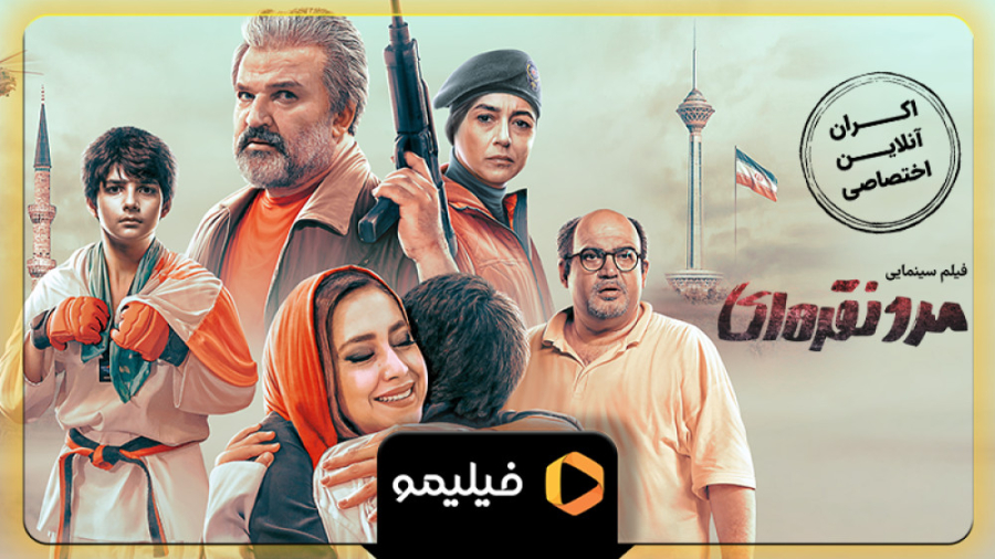 تیزر اکران آنلاین فیلم مرد نقر...