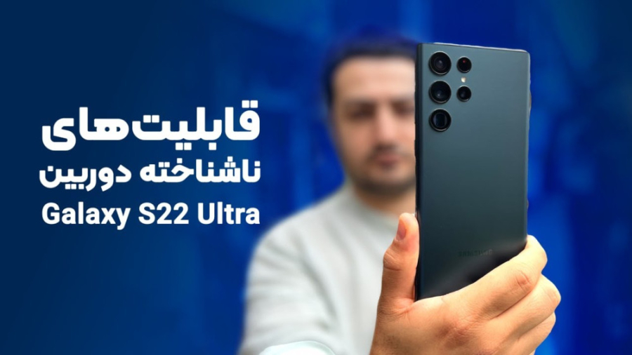 فقط 10 درصدش رو می‌شناسین (قاب...