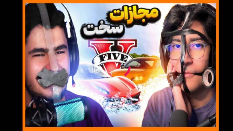 مجازات سخت با تئوس در جی تی ای...