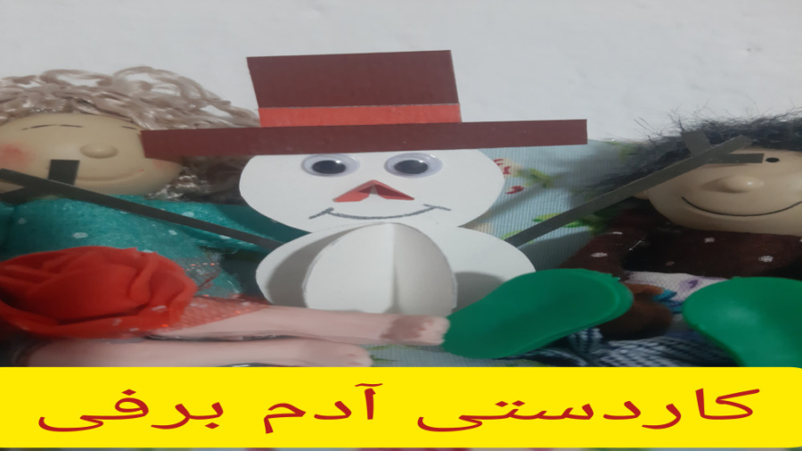 کاردستی آدم برفی یخی