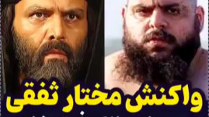 واکنش مختار به سجاد غریبی