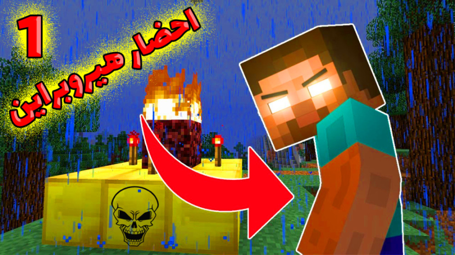 هیروبراین رو احضار کردیم مگه م...