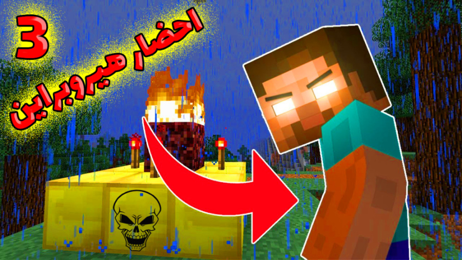 هیروبراین رو احضار کردیم مگه م...