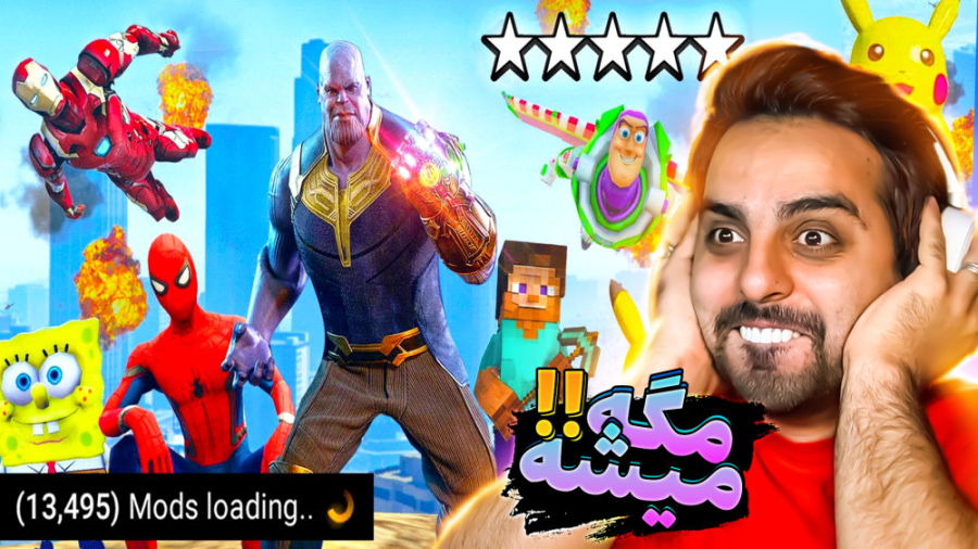 جی تی ای اما خفن ترین مودهایی...