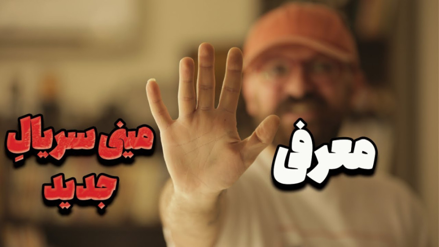 معرفی 5 مینی سریال جدید و جذاب