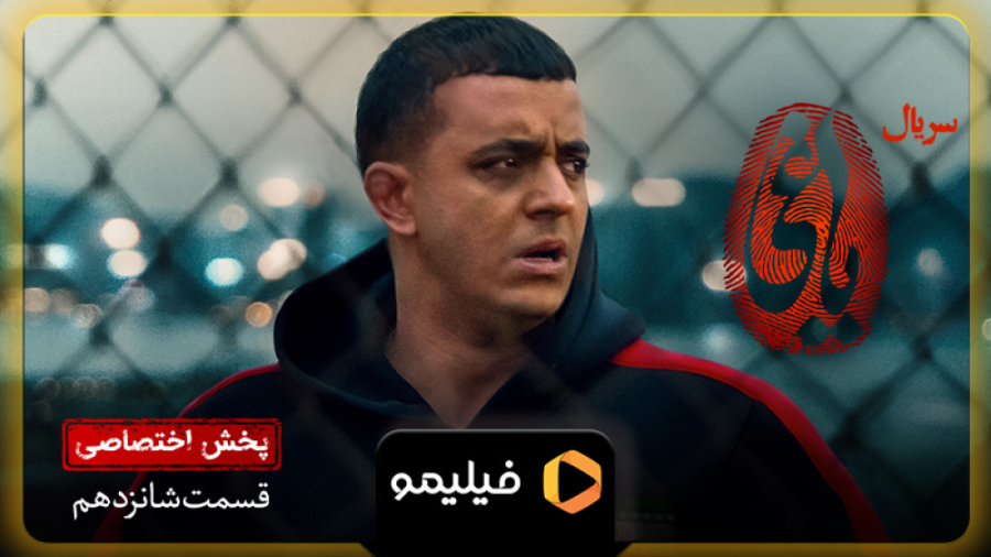 2 روز مانده به قسمت 16 یاغی