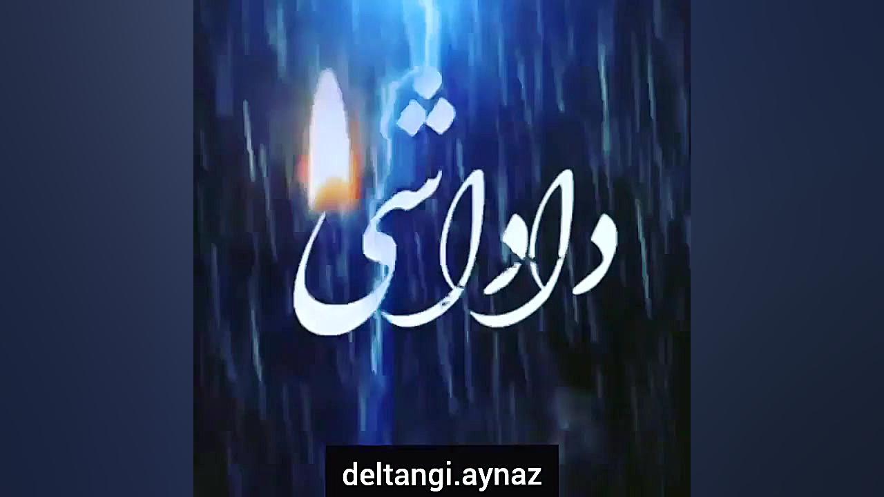 کلیپ داداشی فوت برادر کلیپ است...