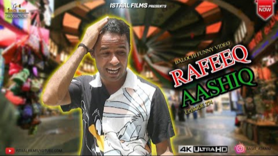 رفیق بلوچ ( رفیق  عاشق) | Rafe...