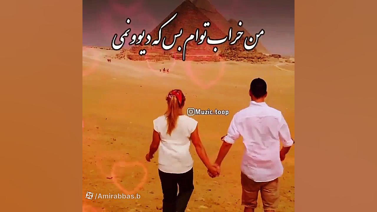 کلیپ عاشقانه جدید || دلم با تو...