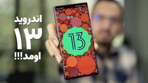 امکانات و قابلیت های جدید اندر...