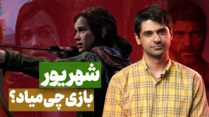 بازی های جدید شهریور ۱۴۰۱ | ا...