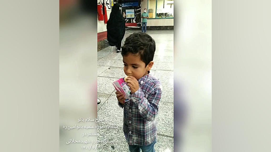 طرح سلام بانو