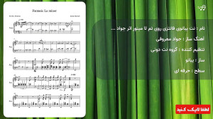 نت پیانوی فانتزی روی تم لا مین...