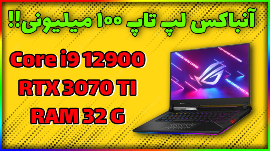 آنباکسینگ و بررسی لپ تاپ g533!...
