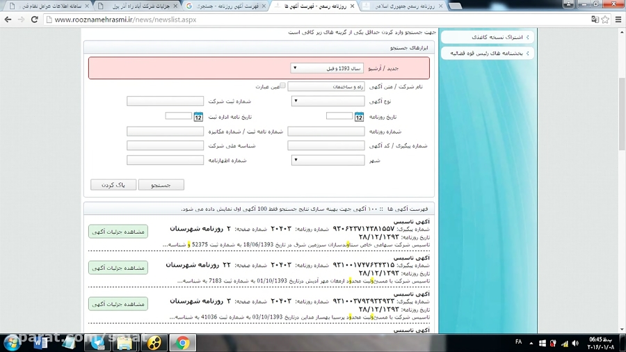 اموزش رتبه بندی تخصصی ساجات پیمانکاران و مشاوران