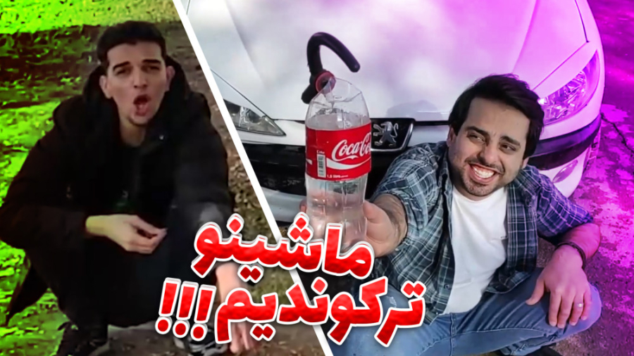 رفتم ورامین بالا سر امیر !!! ب...