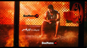 دانلود سریال یاغی قسمت ۲ دوم (...