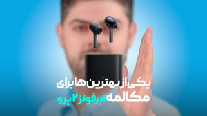 آنباکس، نقد و بررسی هندزفری بل...